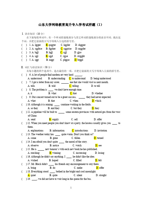 山大高起专英语