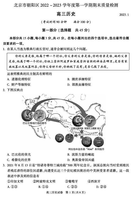 北京市朝阳区2022-2023学年高三上学期期末考试历史试卷(含答案)