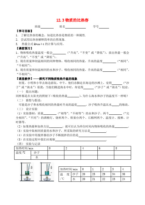 九年级物理上册 12.3 物质的比热容导学案(无答案) 苏