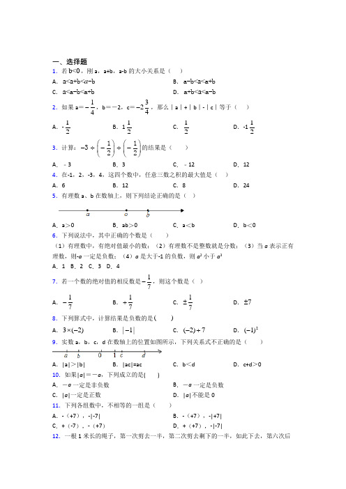 河北衡水市七年级数学上册第一单元《有理数》经典测试(专题培优)