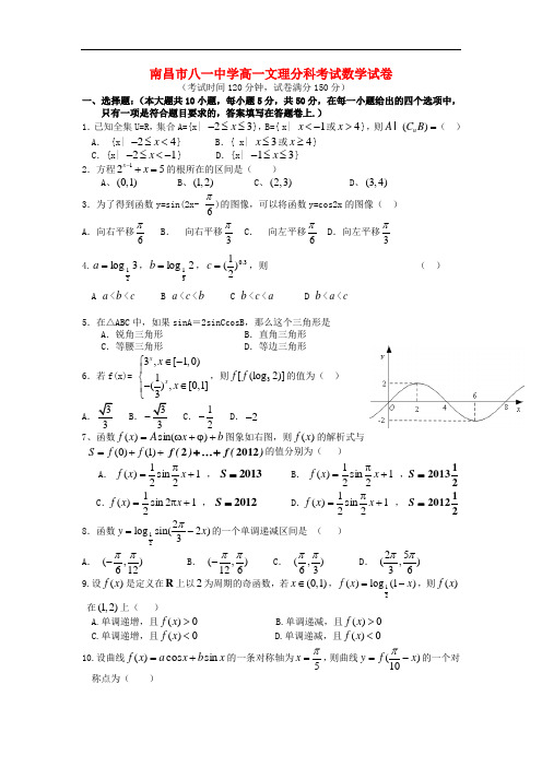 2013学年高一数学上学期文理分科考试试题及答案(新人教A版 第106套)