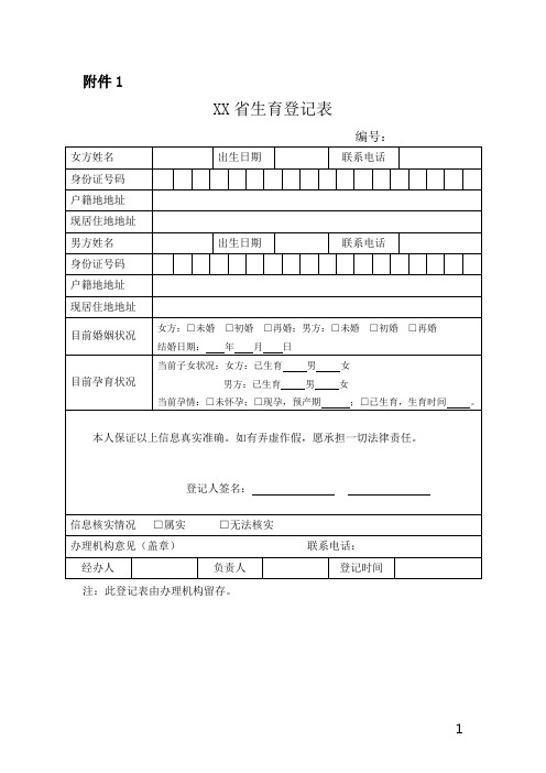 生育登记表登记凭证(参考式样)