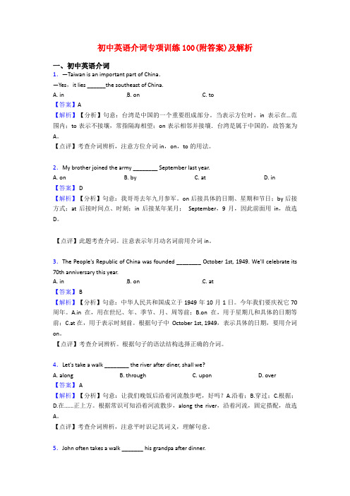 初中英语介词专项训练100(附答案)及解析