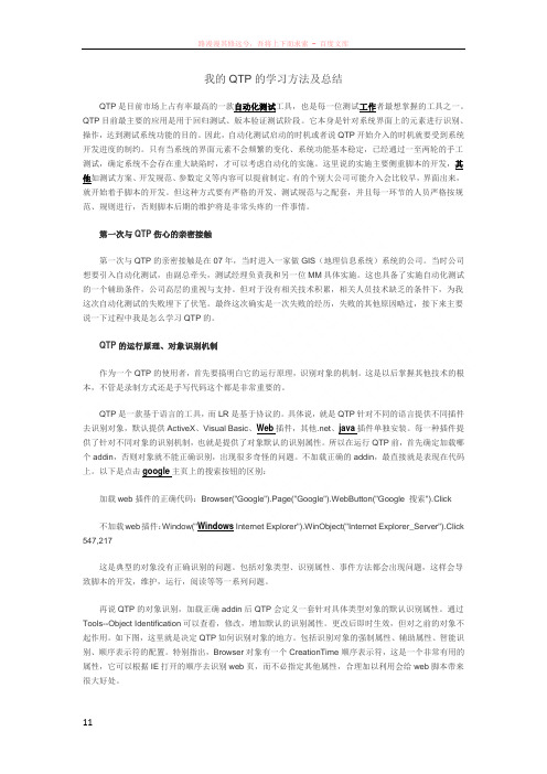 我的qtp的学习方法及总结