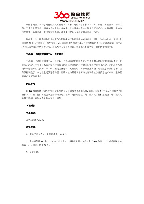 斯威本科技大学通信与网络工程学士专业