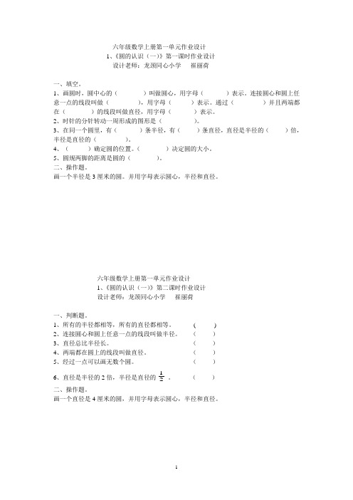 六年级数学上册第一单元作业设计