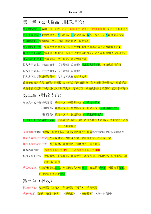 中级经济师——财政税收