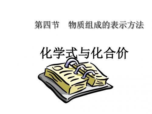 九年级化学物质组成的表示方法5