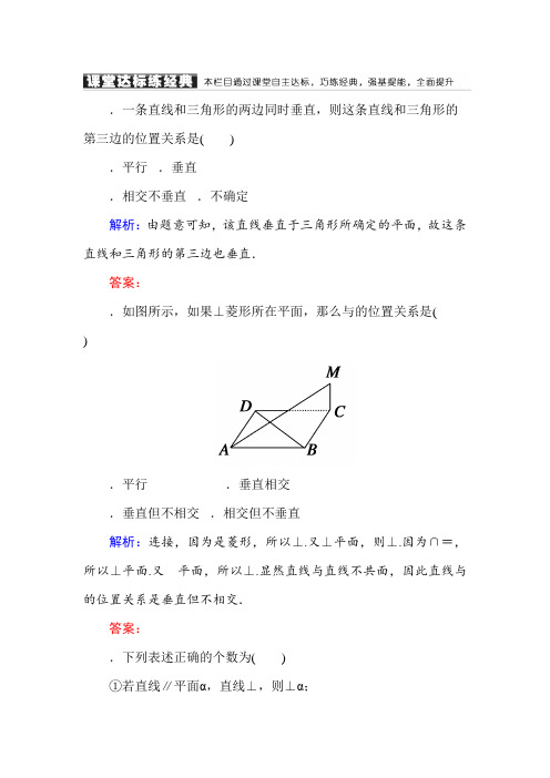 高中数学必修二(人教A版)课堂达标练2-3-1直线与平面垂直的判定 Word版含解析