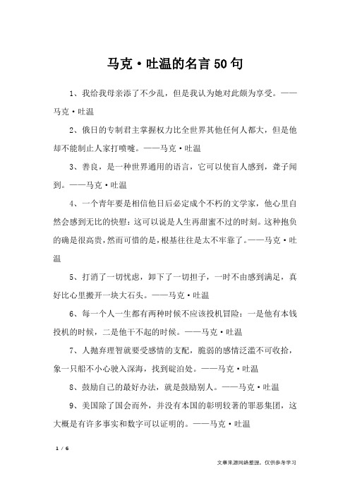 马克·吐温的名言50句_名人名言