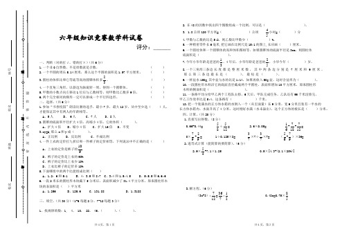 人教版六年级数学下册知识竞赛试卷及答案