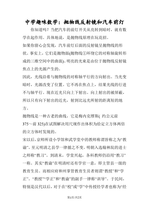 中学趣味数学：抛物线反射镜和汽车前灯
