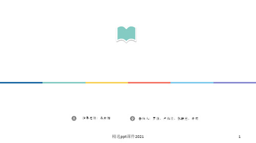 市场调查汇报ppt课件