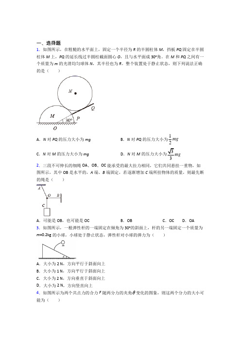 新人教版高中物理必修一第三章《相互作用——力》检测(答案解析)(3)