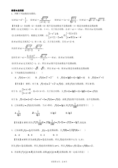 高中数学函数的奇偶性经典习题（带答案）