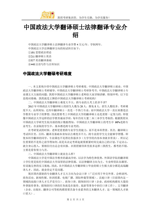 中国政法大学翻译硕士法律翻译专业介绍