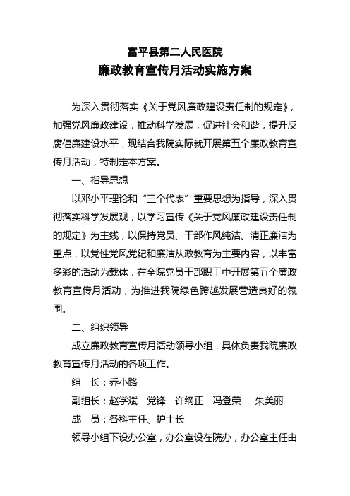 廉政教育宣传月活动实施方案