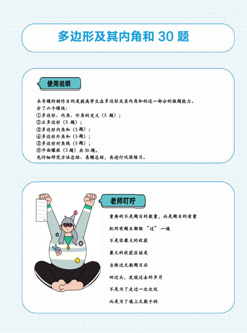 初中数学多边形及其内角和30题专练