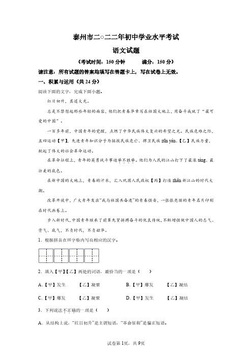 2022年江苏泰州市中考语文试卷真题及答案详解(精校打印版)