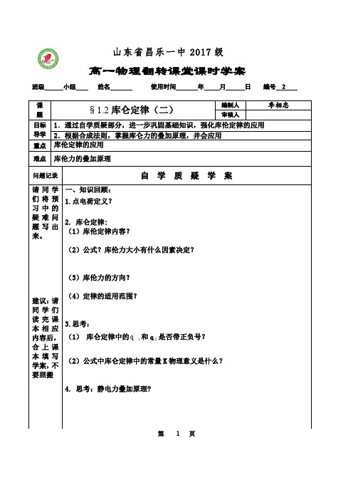 1.2库伦定律