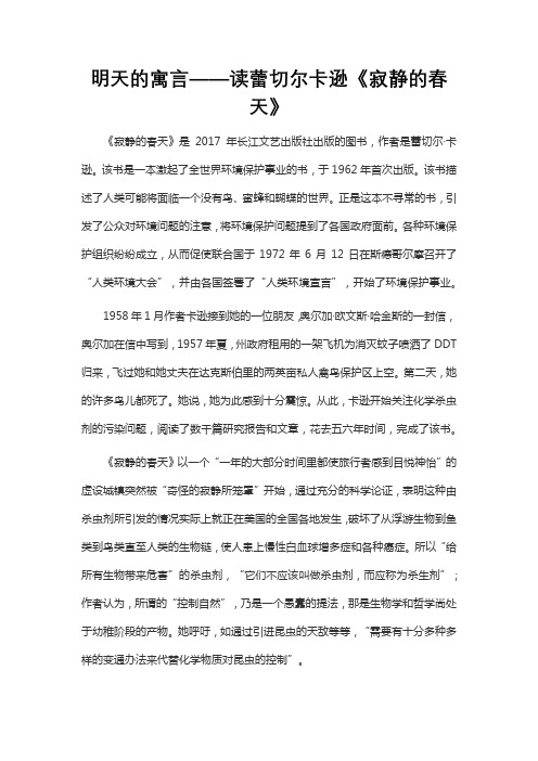 明天的寓言——读蕾切尔卡逊《寂静的春天》