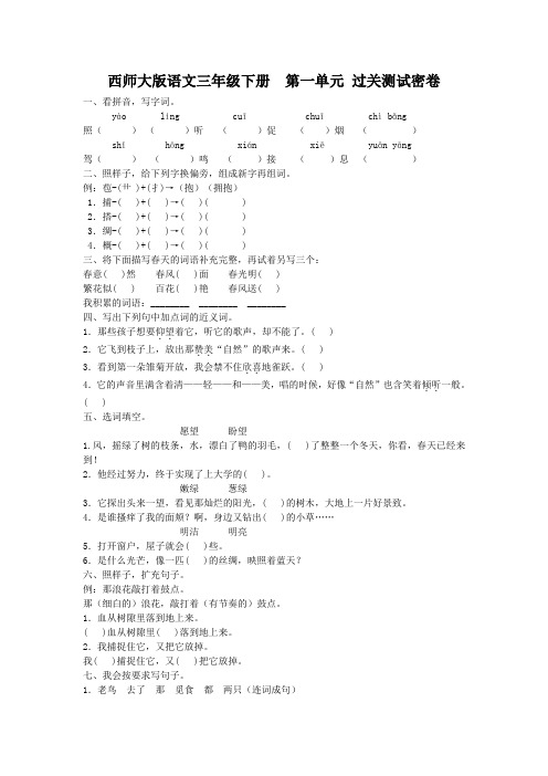 【免费】2020三年级语文下第一单元过关测试密卷