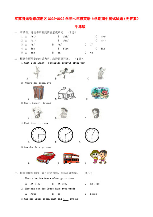 江苏省无锡市滨湖区2022学年七年级英语上学期期中测试模拟押题牛津版