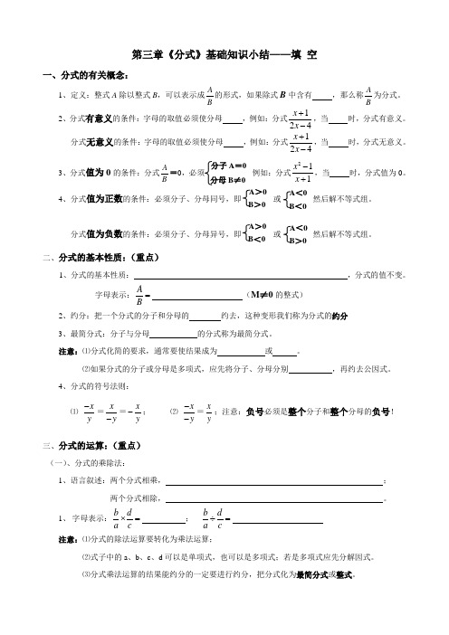 第三章 《分式》基础知识小结—填空