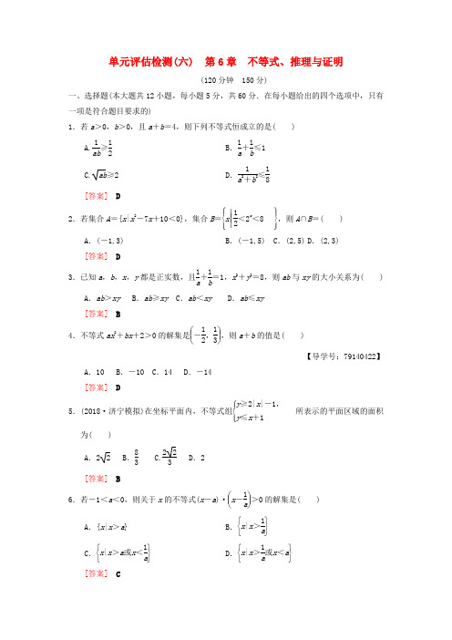 2019年高考数学一轮复习单元评估检测1第1章集合与常用逻辑用语理北师大版_45 (6)