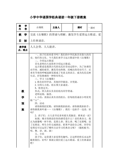 一年级下册    中华诵国学经典诵读