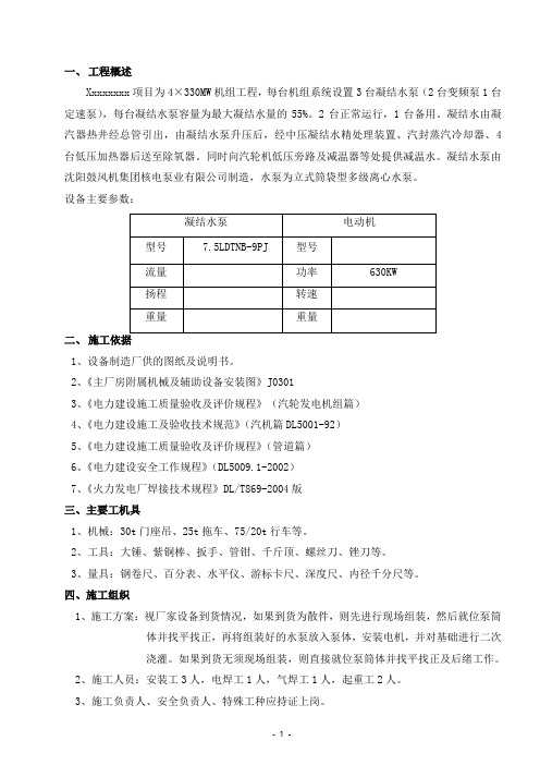 凝结水泵安装措施