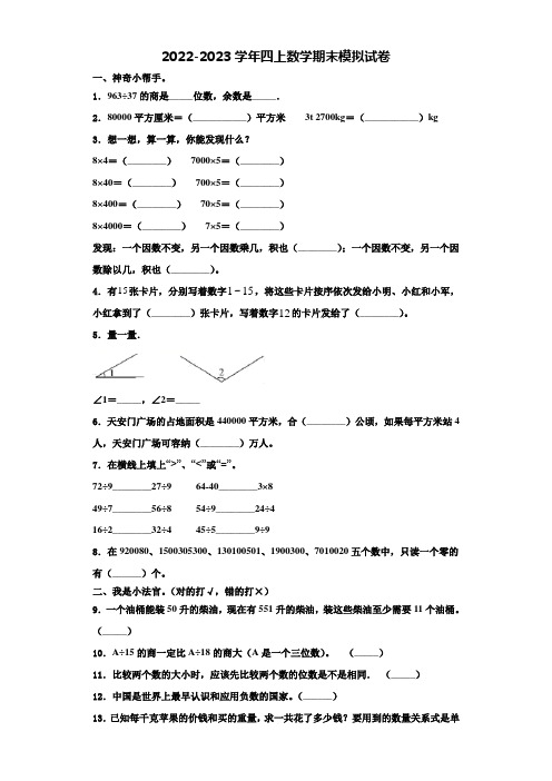 2022年武定县数学四上期末教学质量检测试题含解析