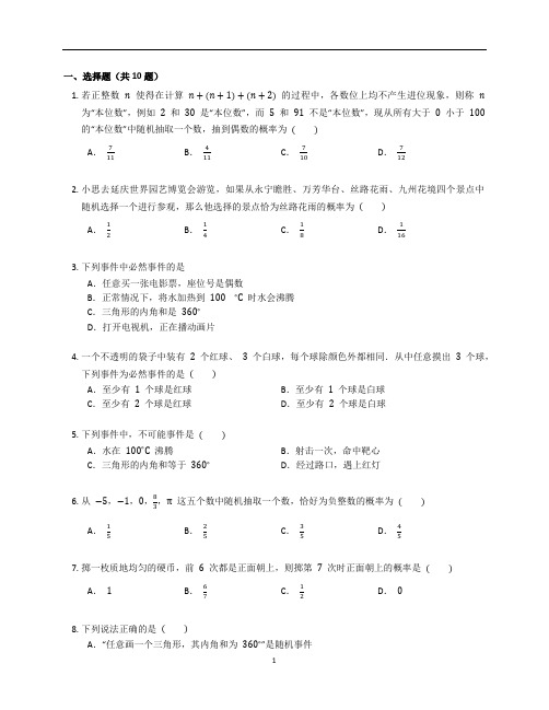 新北师大版七年级数学下册第六章《概率初步》单元复习卷含答案解析(21)