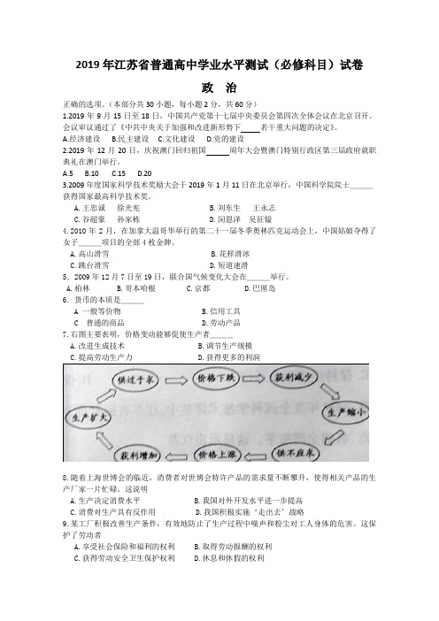 2019年江苏省普通高中学业水平测试(必修科目)试卷(政治)