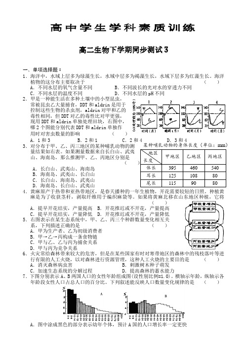 高二生物下学期同步测试3.doc