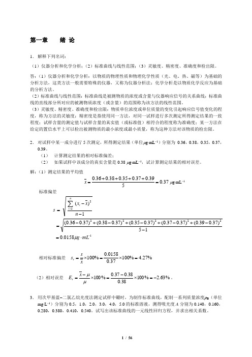 分析化学下册答案(华中师大版《仪器分析》作业题参考答案完整版)