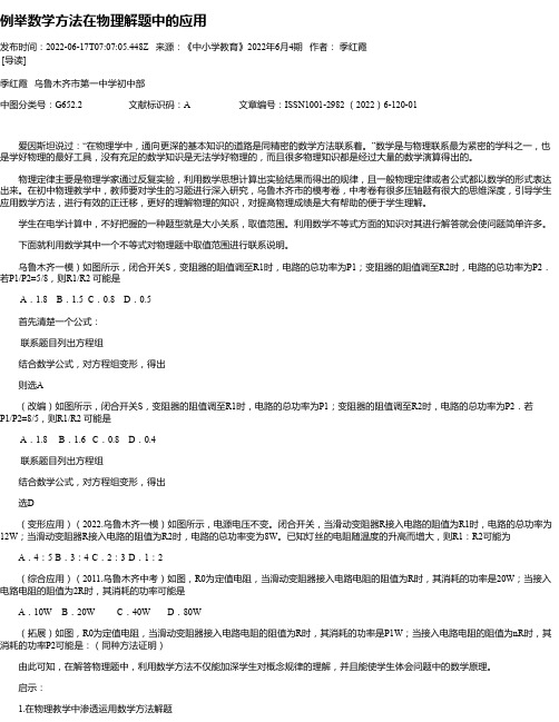 例举数学方法在物理解题中的应用