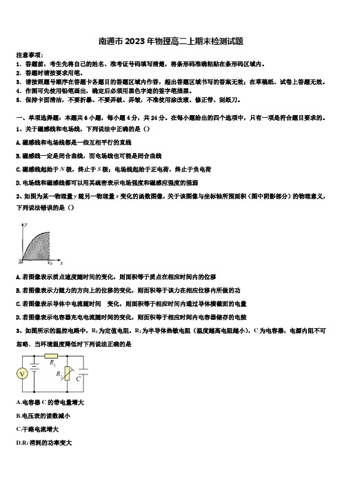 南通市2023年物理高二上期末检测试题含解析