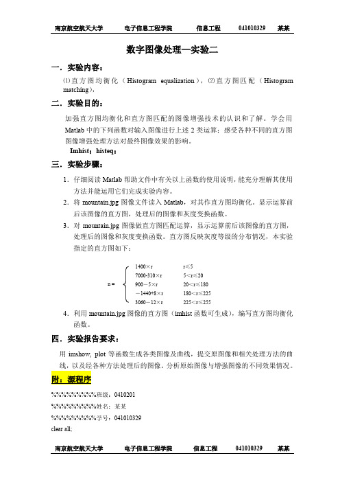 数字图像处理实验二(附源程序)