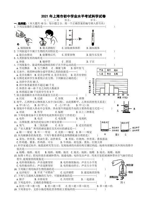 2021年上海市初中学业水平考试A4