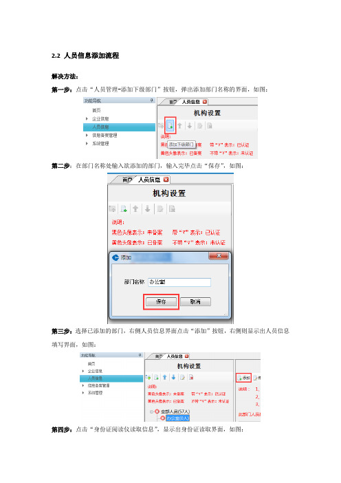 浙江省建筑市场监管与诚信信息系统人员信息添加流程