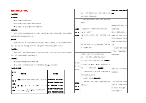 高中数学 第一章 推理与证明 14 数学归纳法(1)教案 北师大版选修2 2 教案