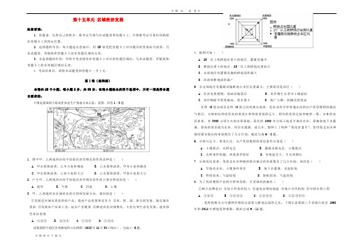 (精品人教)2020年高考地理一轮复习 第十五单元 区域经济发展单元B卷