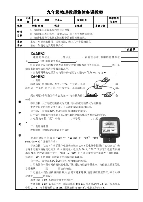 九年级物理电能电功率集体备课教案