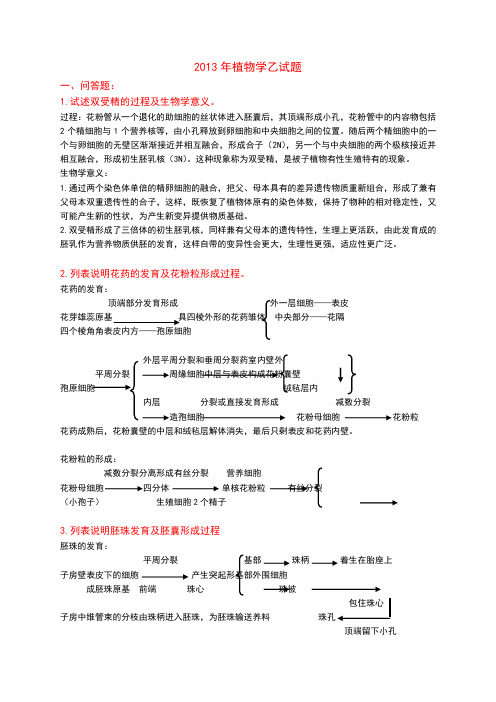 植物学考试