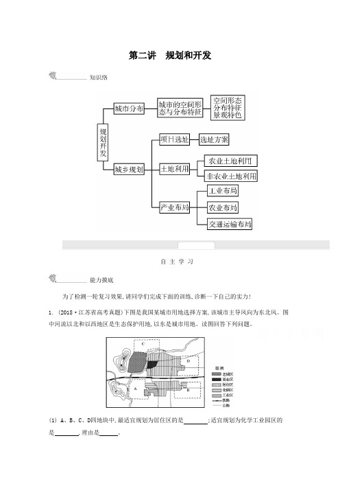 高考地理二轮能力提升【专题12】城乡规划(2)规划和开发(含答案)