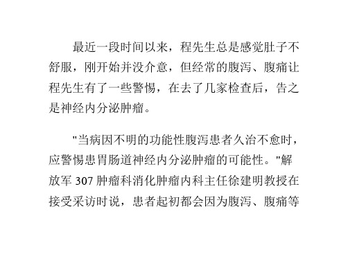 难以辨别的神经内分泌肿瘤