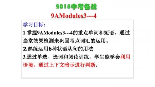 内蒙古鄂尔多斯康巴什新区第二中学2018年九年级中考复习英语课件:9am34