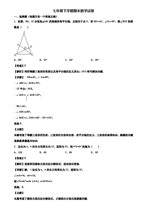 zjm┃精选3套试卷┃2018届江苏省名校七年级下学期期末质量检测数学试题