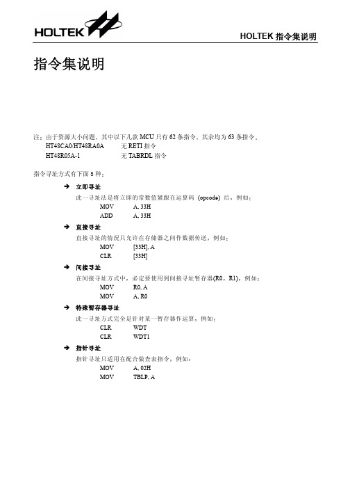 HT指令集说明